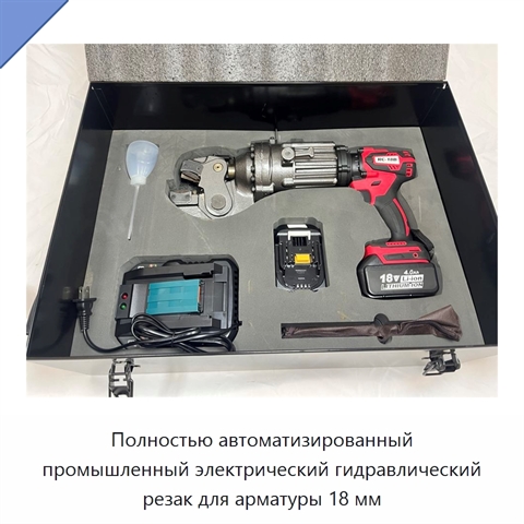 Полностью автоматизированный промышленный электрический гидравлический резак для арматуры 18 мм