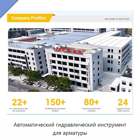 Автоматический гидравлический инструмент для арматуры