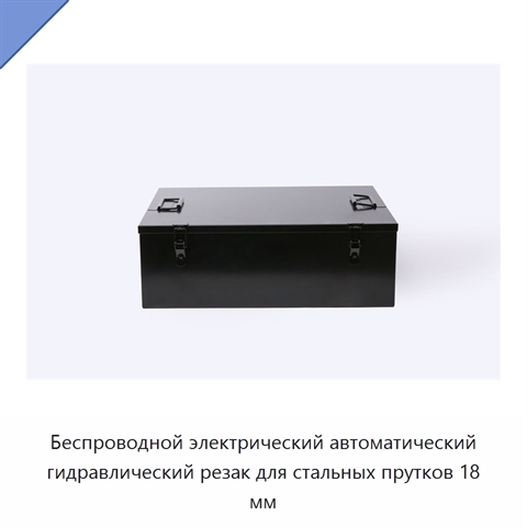 Беспроводной электрический автоматический гидравлический резак для стальных прутков 18 мм