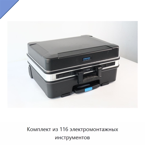 Комплект из 116 электромонтажных инструментов