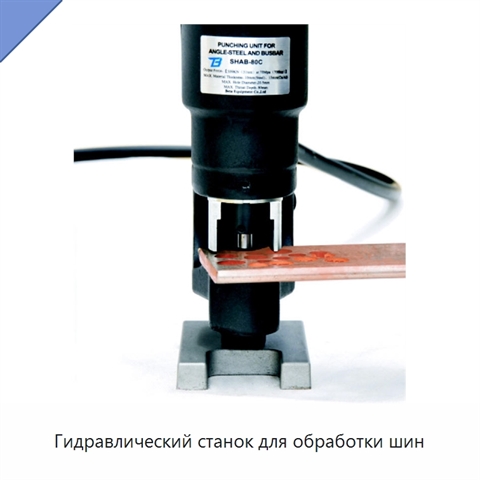 Гидравлический станок для обработки шин
