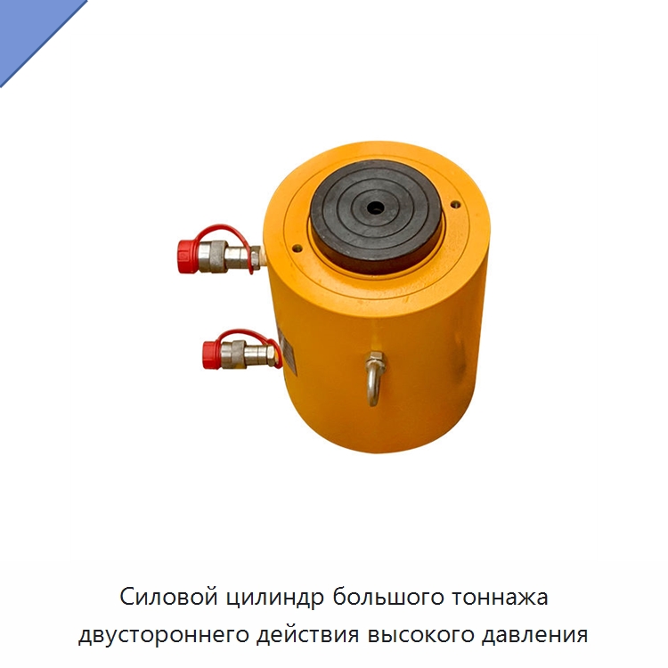 Силовой цилиндр большого тоннажа двустороннего действия высокого давления — Цилиндры