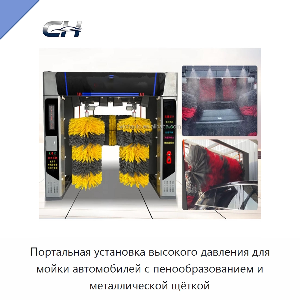 Портальная установка высокого давления для мойки автомобилей с пенообразованием и металлической щёткой — Автомоечные установки