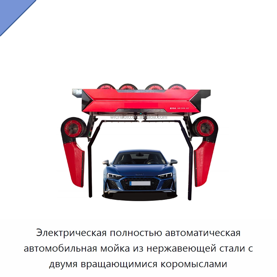 Электрическая полностью автоматическая автомобильная мойка из нержавеющей стали с двумя вращающимися коромыслами — Автомоечные установки