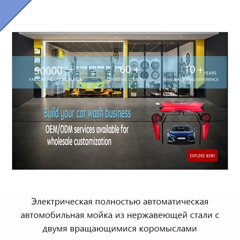 Электрическая полностью автоматическая автомобильная мойка из нержавеющей стали с двумя вращающимися коромыслами