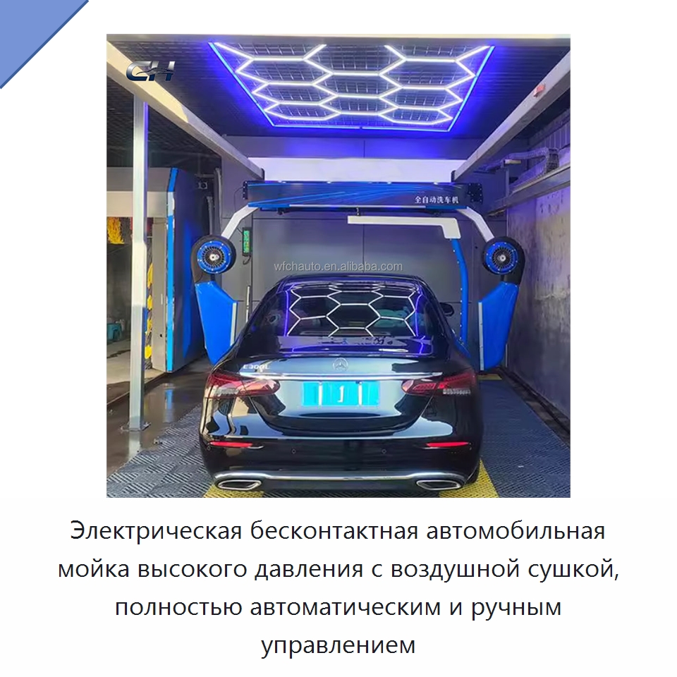 Электрическая бесконтактная автомобильная мойка высокого давления с воздушной сушкой, полностью автоматическим и ручным управлением — Автомоечные установки