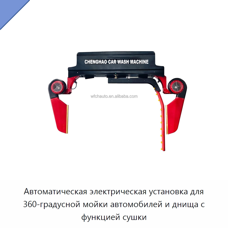 Автоматическая электрическая установка для 360-градусной мойки автомобилей и днища с функцией сушки — Автомоечные установки