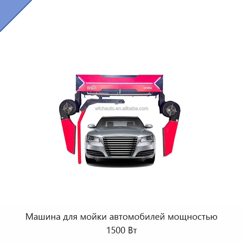 Машина для мойки автомобилей мощностью 1500 Вт — Автомоечные установки