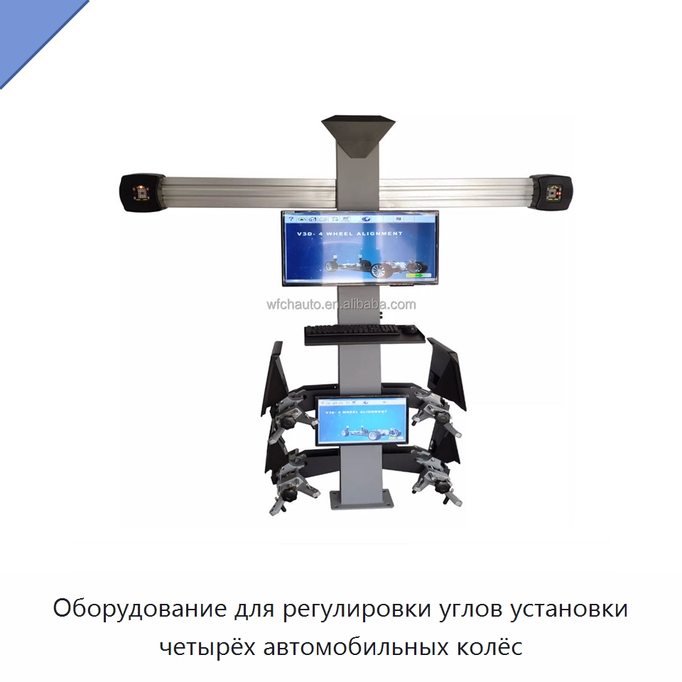 Оборудование для регулировки углов установки четырёх автомобильных колёс — Стенды развал-схождения