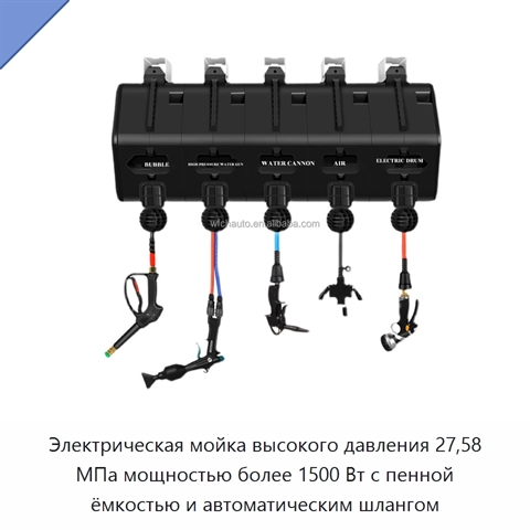 Электрическая мойка высокого давления 27,58 МПа мощностью более 1500 Вт с пенной ёмкостью и автоматическим шлангом