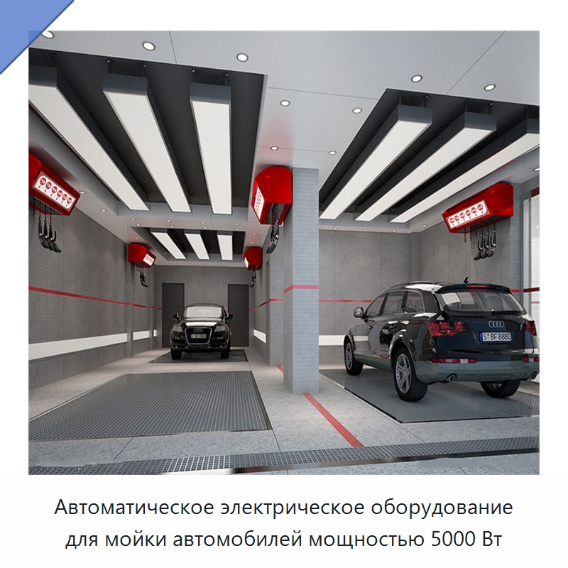 Автоматическое электрическое оборудование для мойки автомобилей мощностью 5000 Вт — Автомоечные установки