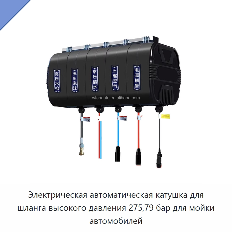 Электрическая автоматическая катушка для шланга высокого давления 275,79 бар для мойки автомобилей — Автомоечные установки