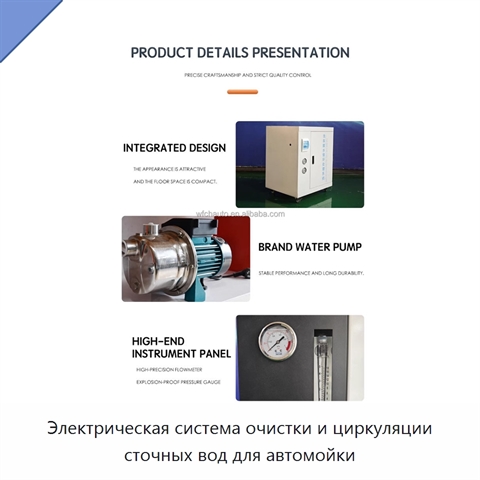 Электрическая система очистки и циркуляции сточных вод для автомойки