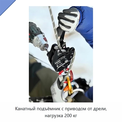 Канатный подъёмник с приводом от дрели, нагрузка 200 кг