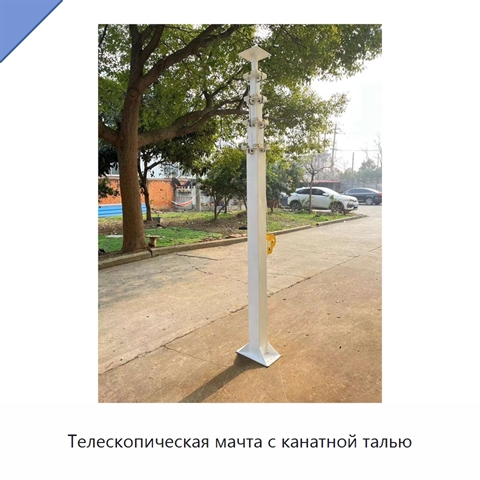 Телескопическая мачта с канатной талью