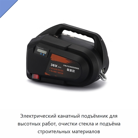 Электрический канатный подъёмник для высотных работ, очистки стекла и подъёма строительных материалов