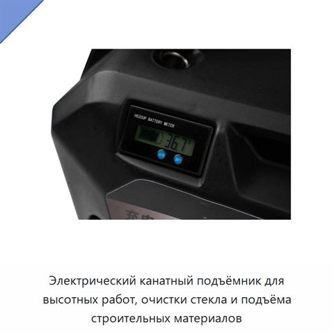 Электрический канатный подъёмник для высотных работ, очистки стекла и подъёма строительных материалов