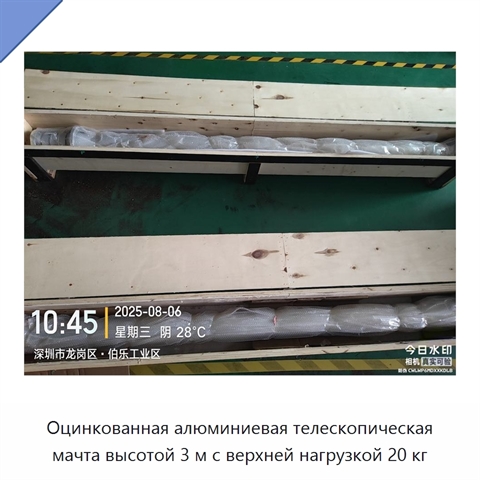 Оцинкованная алюминиевая телескопическая мачта высотой 3 м с верхней нагрузкой 20 кг