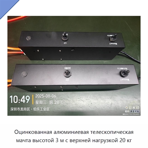 Оцинкованная алюминиевая телескопическая мачта высотой 3 м с верхней нагрузкой 20 кг