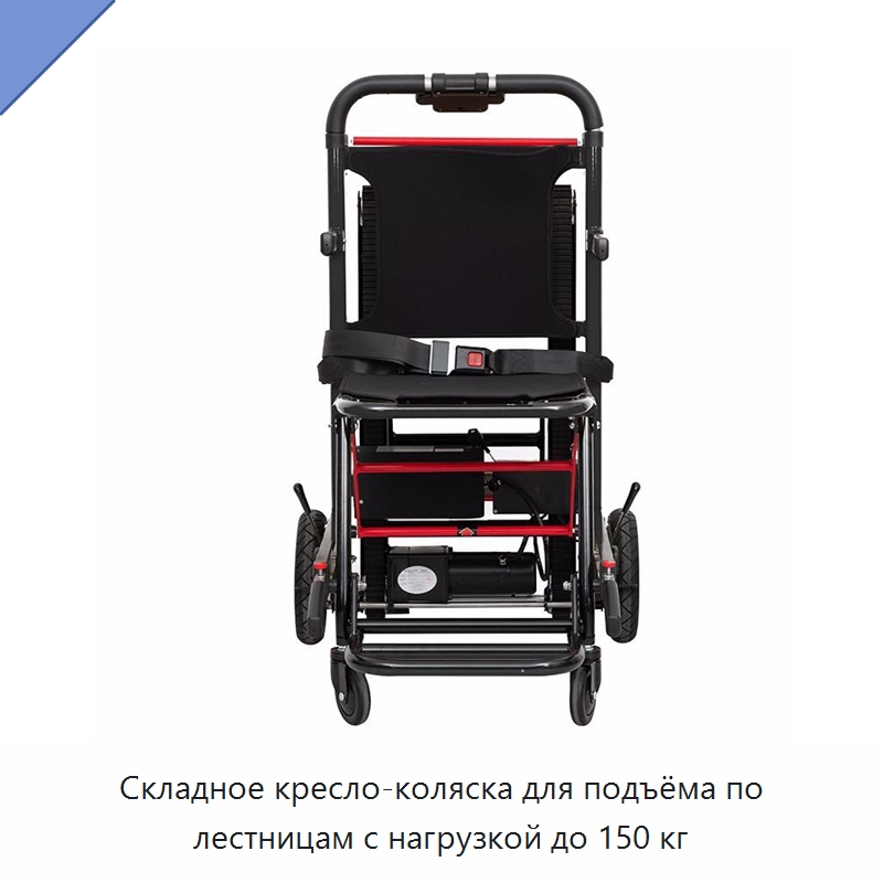 Складное кресло-коляска для подъёма по лестницам с нагрузкой до 150 кг — Ручные грузовые тележки