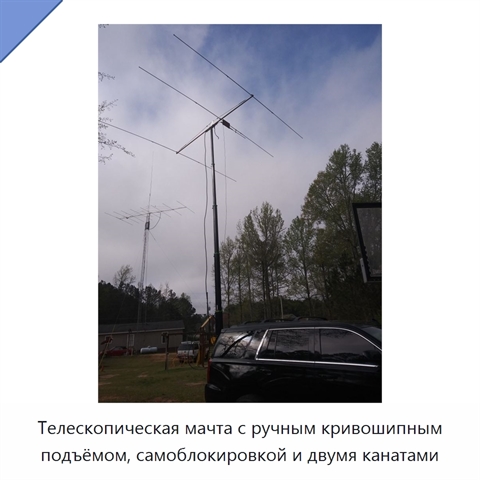 Телескопическая мачта с ручным кривошипным подъёмом, самоблокировкой и двумя канатами