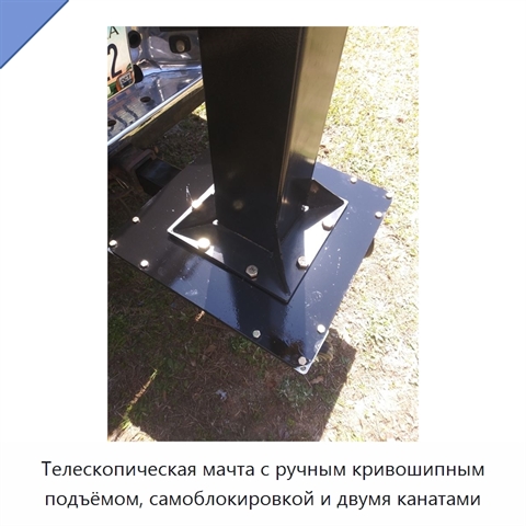 Телескопическая мачта с ручным кривошипным подъёмом, самоблокировкой и двумя канатами