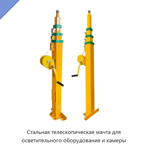 Стальная телескопическая мачта для осветительного оборудования и камеры