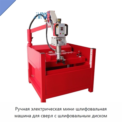 Ручная электрическая мини-шлифовальная машина для сверл с шлифовальным диском