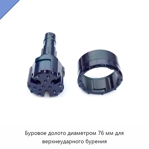 Буровое долото диаметром 76 мм для верхнеударного бурения