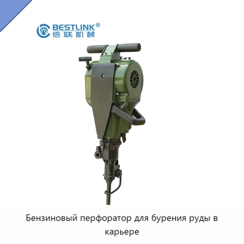 Бензиновый перфоратор для бурения руды в карьере