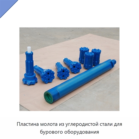 Пластина молота из углеродистой стали для бурового оборудования
