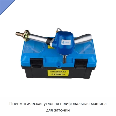 Пневматическая угловая шлифовальная машина для заточки