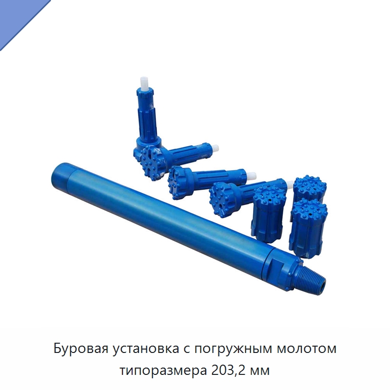 Буровая установка с погружным молотом типоразмера 203,2 мм — Горнодобывающее оборудование