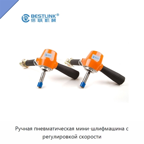 Ручная пневматическая мини-шлифмашина с регулировкой скорости