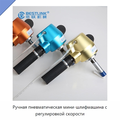 Ручная пневматическая мини-шлифмашина с регулировкой скорости