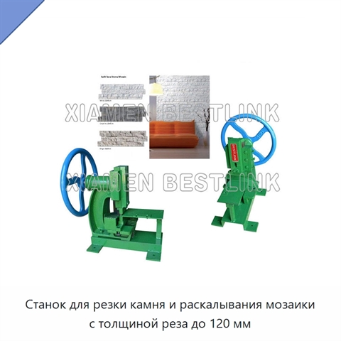 Станок для резки камня и раскалывания мозаики с толщиной реза до 120 мм
