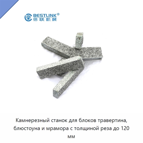 Камнерезный станок для блоков травертина, блюстоуна и мрамора с толщиной реза до 120 мм