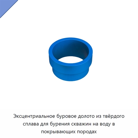 Эксцентриальное буровое долото из твёрдого сплава для бурения скважин на воду в покрывающих породах