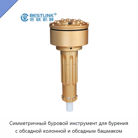 Симметричный буровой инструмент для бурения с обсадной колонной и обсадным башмаком