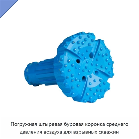 Погружная штыревая буровая коронка среднего давления воздуха для взрывных скважин