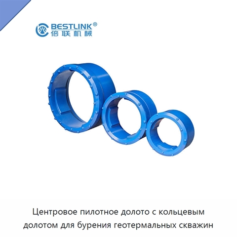 Центровое пилотное долото с кольцевым долотом для бурения геотермальных скважин