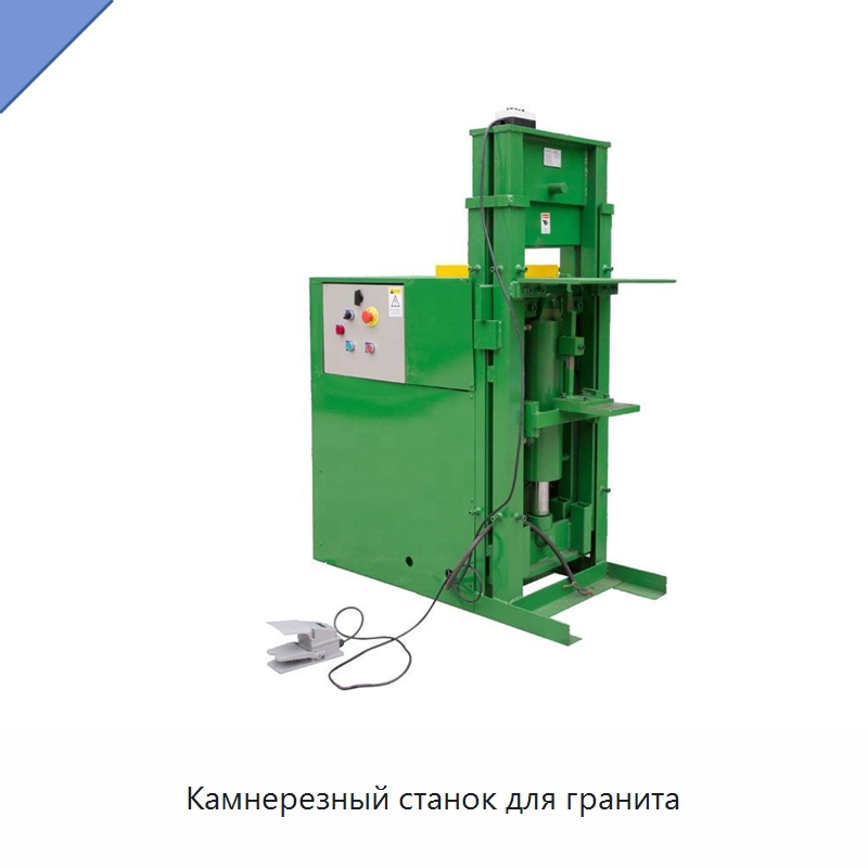 Камнерезный станок для гранита — Оборудование для обработки камня