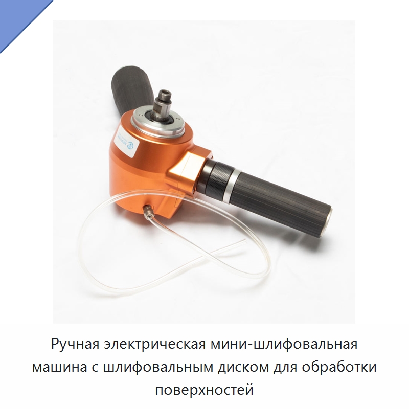 Ручная электрическая мини-шлифовальная машина с шлифовальным диском для обработки поверхностей — Шлифовальные машины