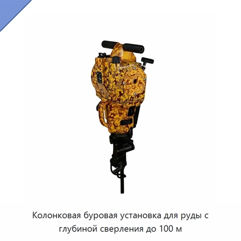 Колонковая буровая установка для руды с глубиной сверления до 100 м
