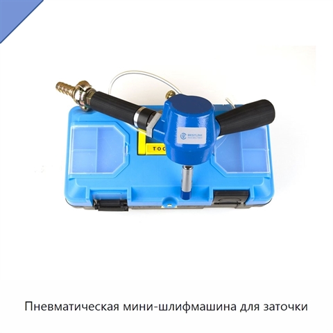 Пневматическая мини-шлифмашина для заточки