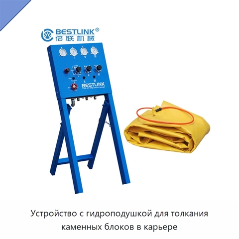 Устройство с гидроподушкой для толкания каменных блоков в карьере