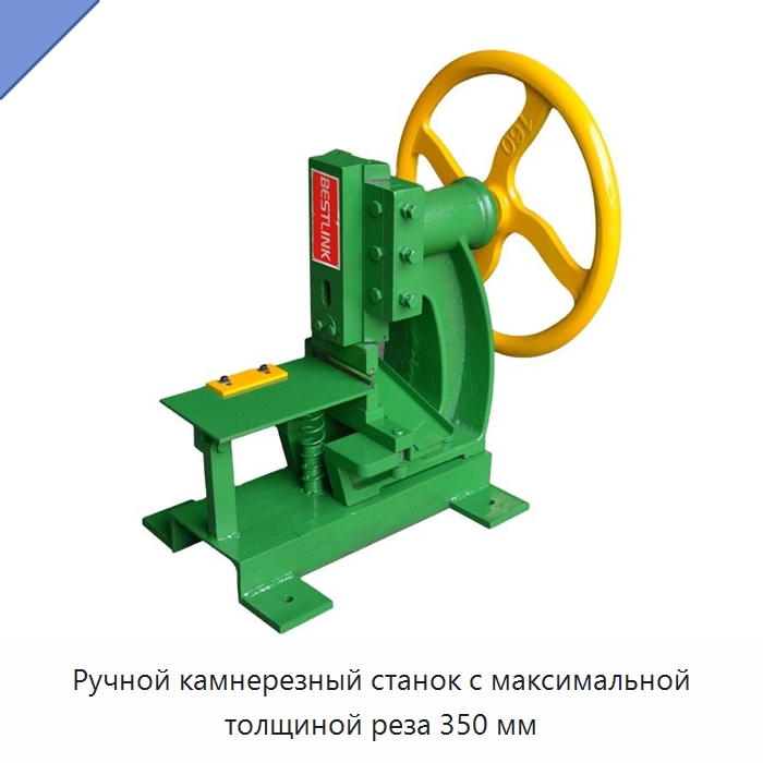 Ручной камнерезный станок с максимальной толщиной реза 350 мм — Оборудование для обработки камня