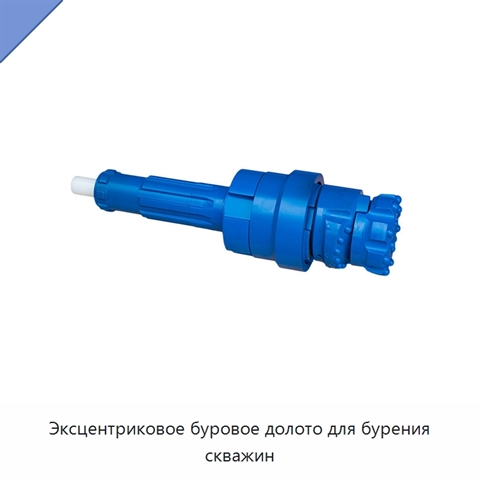 Эксцентриковое буровое долото для бурения скважин