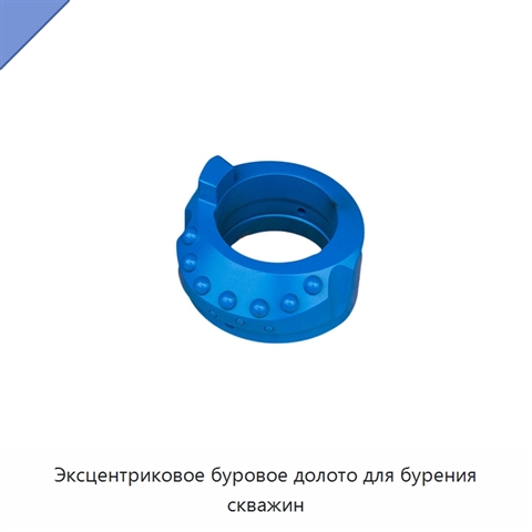 Эксцентриковое буровое долото для бурения скважин