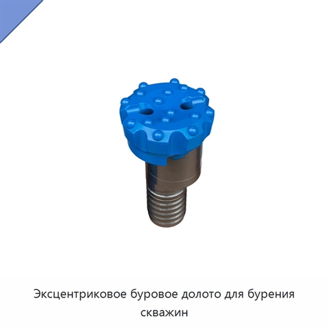 Эксцентриковое буровое долото для бурения скважин